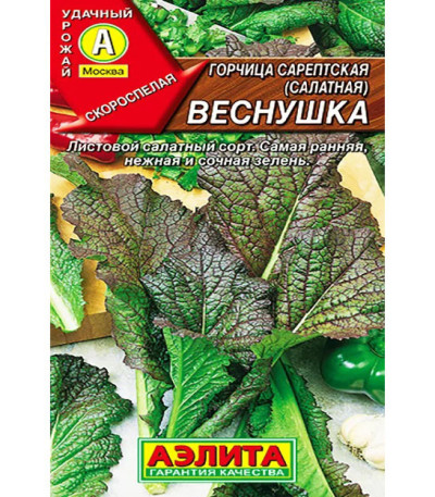 Горчица салатная Веснушка