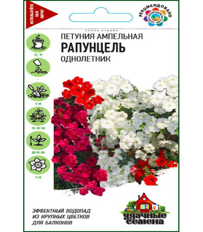 Петуния Рапунцель ампельная