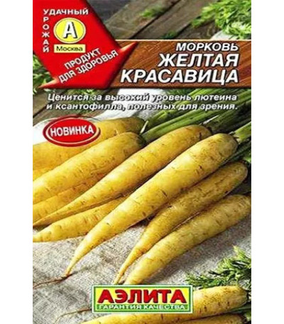 Морковь Желтая красавица