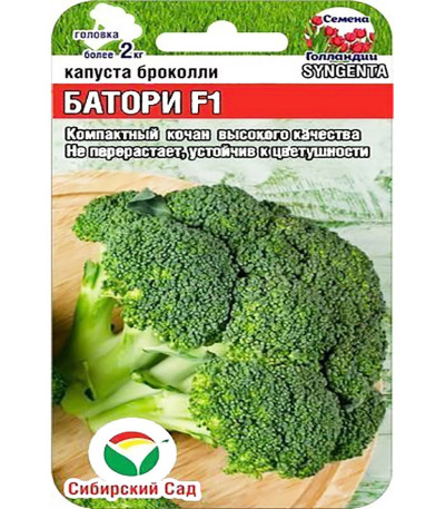 Капуста брокколи Батори F1